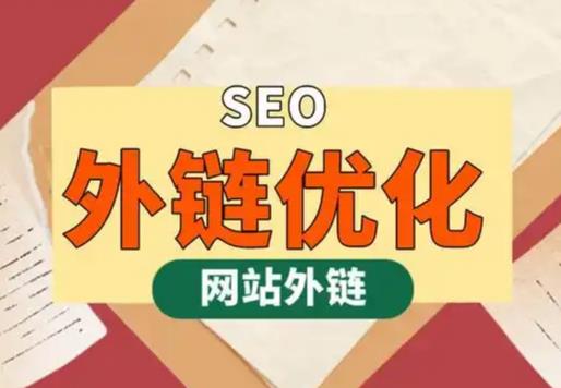 东阳seo优化可以发布外链的网站资源平台